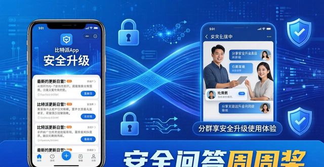 比特派下载后这样做，用户自然不流失
