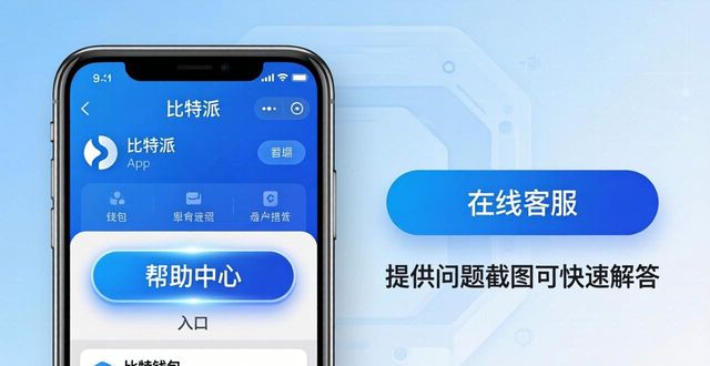 bitpie比特派钱包_2021比特派钱包使用视频_如何在比特派钱包app官方版下载中找到帮助?
