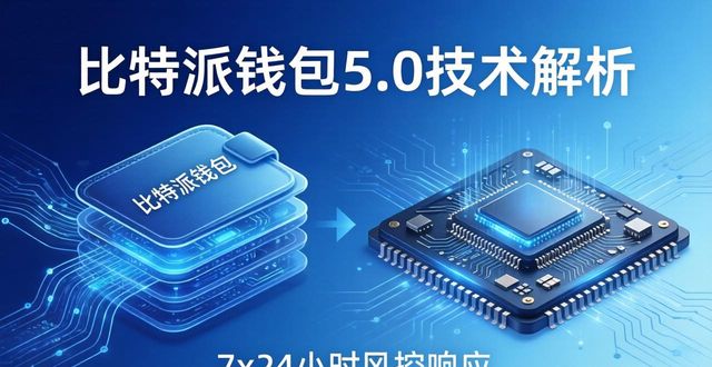 比特派钱包下载中文版_bitpie比特派钱包_比特派钱包5.0官方下载的市场需求与技术支持