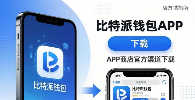 2021比特派钱包使用视频_用于比特派钱包APP最新版本的官方渠道推荐_比特派钱包是冷钱包吗