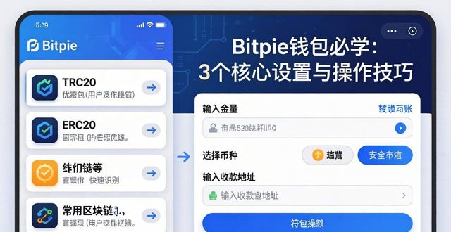 钱包使用教程_Bitpie钱包的设置与操作技巧分享_钱包设置密码怎么设置