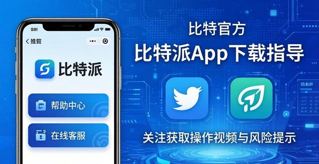 比特派最新版下载：官方专业指导获取指南