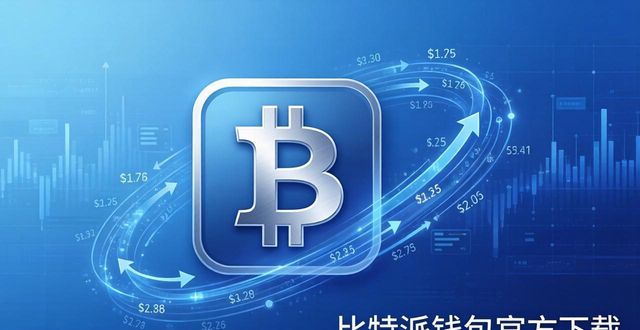 bitpie比特派钱包_比特派钱包app官方版下载的用户行为与数据研究_bitpay钱包下载