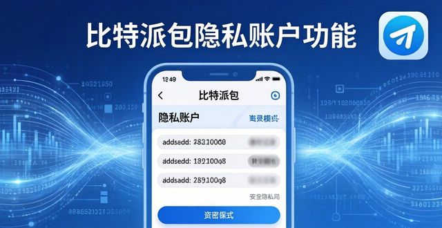 比特派钱包是冷钱包吗_比特派钱包的最新技术动态_比特派钱包是冷钱包还是热钱包